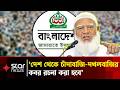 শান্তিপূর্ণ লংমার্চে উস্কানি দিচ্ছে সরকার: পরওয়ার | Golam Porowar | Long March | Star News