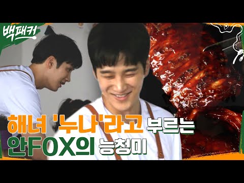 안FOX가 서빙하는 &amp;#39;<strong>미국</strong> 사람들은 모르는&amp;#39; 폭립 #백패커 EP.6 | <strong>tvN</strong> 220630 방송