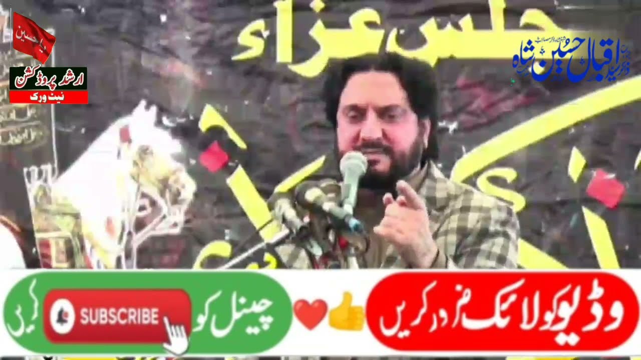 Zakir Syed Iqbal Hussain Shah Bajar / Waqia Qais Nasrani Shaheed Karbla (Part4)