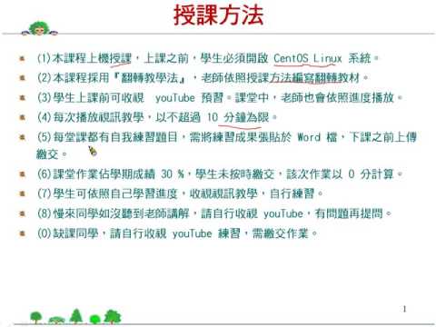 伺服器管理系統：授課方法