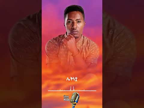 እንደስራው ያልተደመጠ ሙዚቃ ዳን አድማሱ ዘበናይ