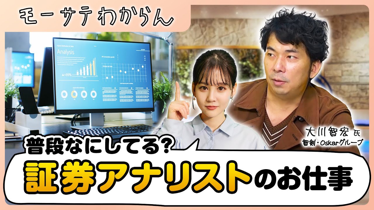 アナリストって普段 何やってるの？【モーサテわからん】（2024年3月2日）