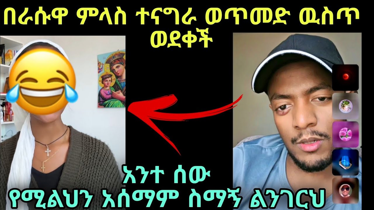 አብ ወልድ መንፈስ ቅዱስ አንድ ናቸው አይለያዩም በራሱውስ እጂ የሁሱ ወጥመድ ዉስጥ ወደቀች