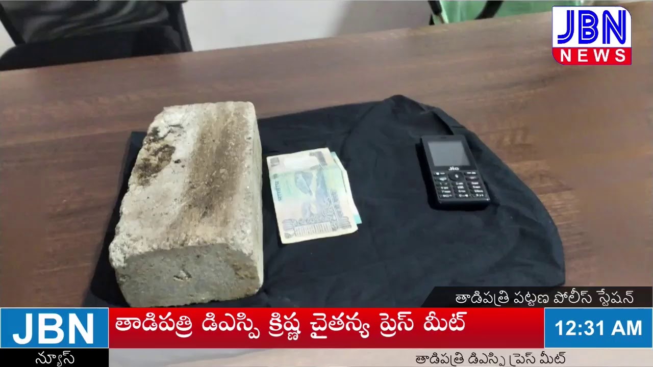 Tadipatri DSP VNK Chaithanya Press Meet || JBN NEWS TELUGU Live Stream