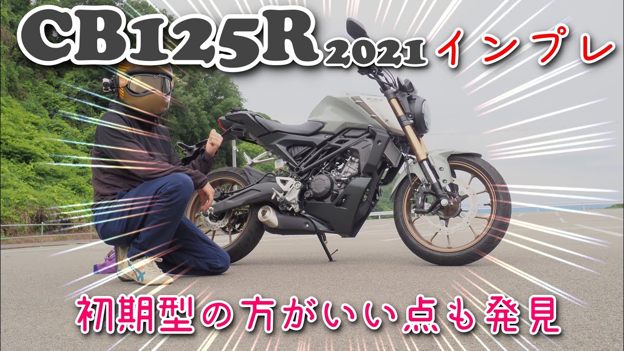 Review] First impression of 2021 model CB125R (JC91) (running 