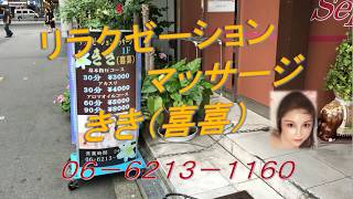 リラクゼーションきき（喜喜）