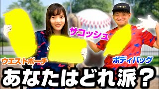 どのタイプが好き？３種類のカジュアル系バッグ紹介！【ワールドペガサス】