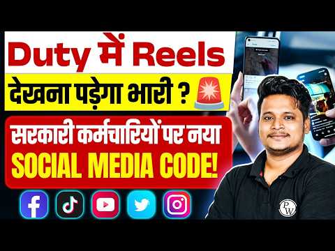 No More Reels on Duty? New Government Social Media Code Explained! | By Raja Sir