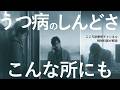 わかってもらえないつらさも。うつ病の理解されないしんどさ3つ