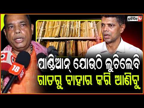 ଭିକେ ପାଣ୍ଡିଆନ୍ ଯୋଉଠି ଲୁଚିଲେବି, ଗାତରୁ ବାହାର କରି ଆଣିବୁ ! Notice Issued to VK Pandian , CMO File Theft