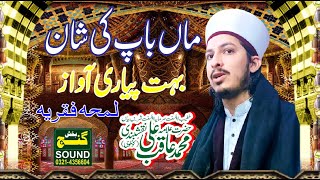 Maa Baap ki Shan باپ کی شان Bayan Jumah || Allama Aqib Ali Naqshbandi ||