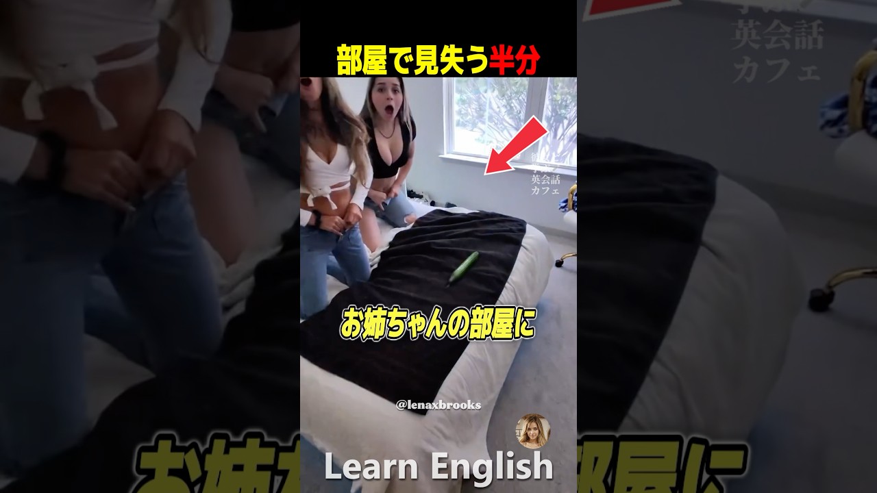 家族内で起きた珍事件　英会話
