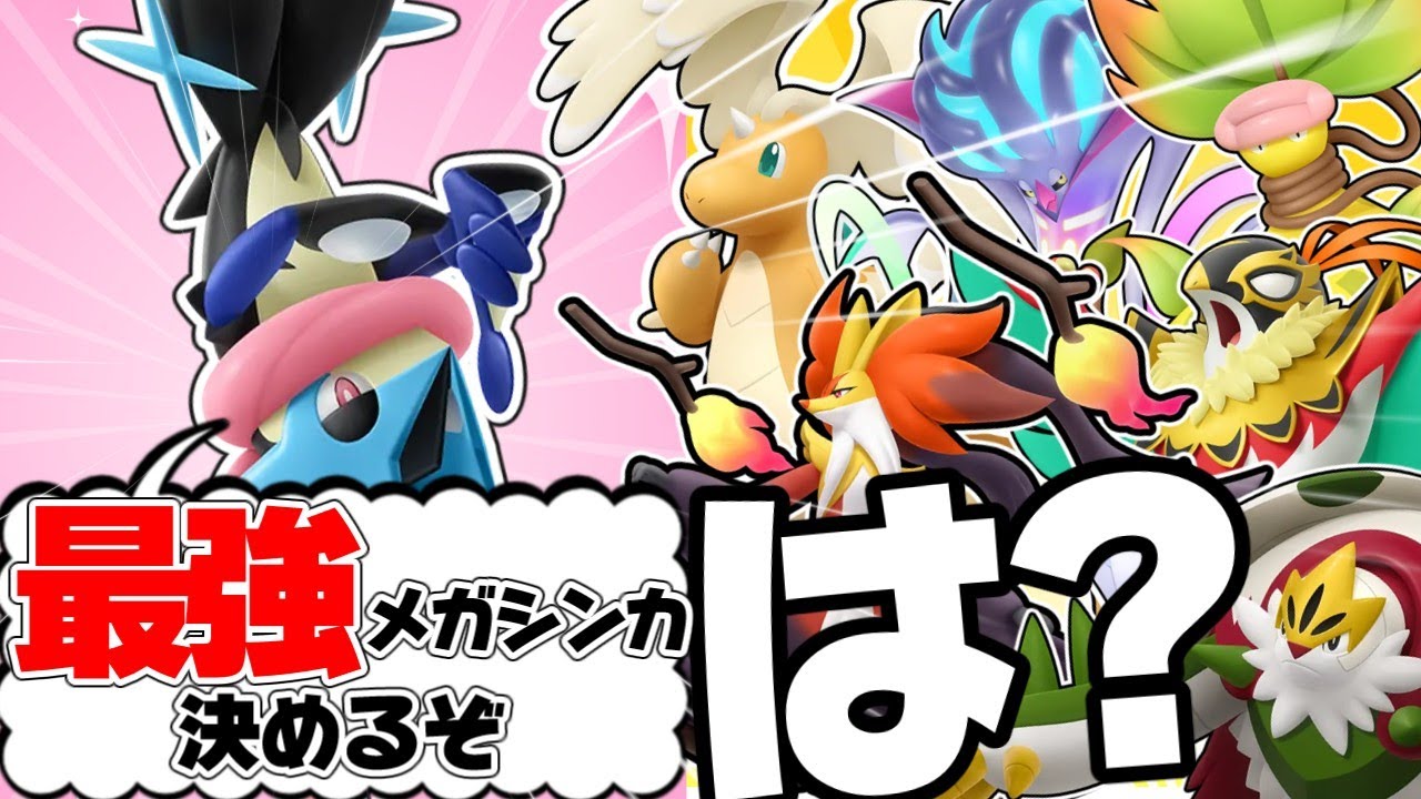 [Без спойлеров] Разговор между недавно выпущенными покемонами Мега-Эволюции в ZA [Pokémon ZA]