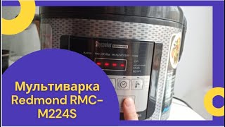 Экономия сил, времени и трудозатрат. Обзор на мультиварку Redmond RMC - M224S