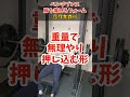 【ベンチプレス】ワキガバベンチやめろ！肩をケガするフォーム #shorts #ベンチプレス