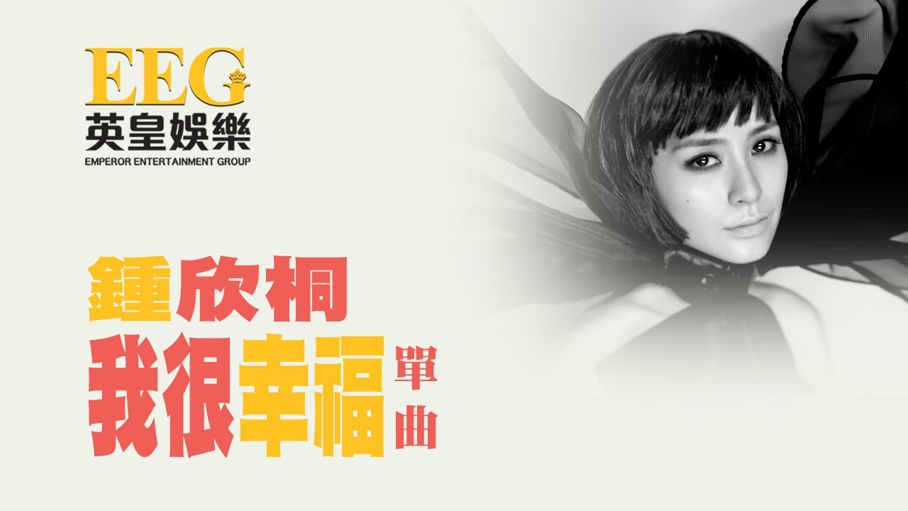 我很幸福