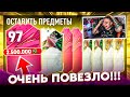 МНЕ НАКОНЕЦ-ТО ПОВЕЗЛО!!! Я ПОЙМАЛ ОДНУ из ЛУЧШИХ FUTTIES КАРТ в ПАКЕ FIFA 23