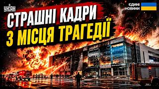 ‼️Кривий Ріг, наживо! Страшні кадри з місця трагедії: Росія влаштувала справжню бійню у ТРЦ