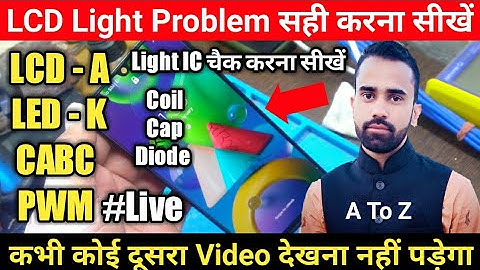 All Model Display Light Problem Solution | Mobile Repairing Course Course Full Video@Advance_Idea