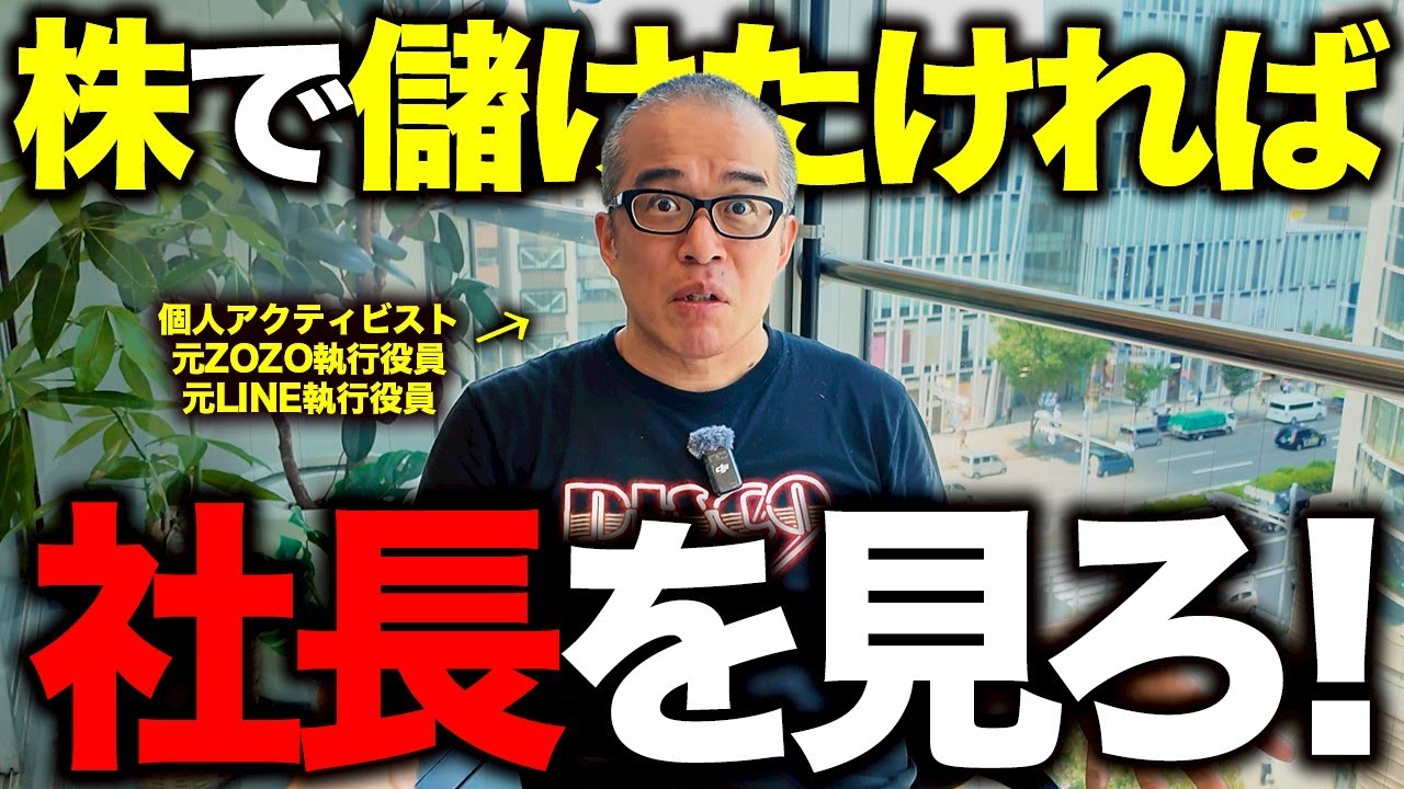 株を買うなら「社長」を見ろ！社長ソムリエの田端が見る理由とポイントを教えます。
