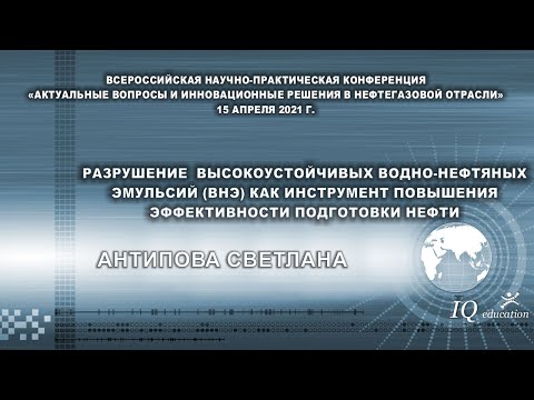 Разрушение высокоустойчивых воднонефтяных эмульсий как инструмент повышения эффективности подготовки