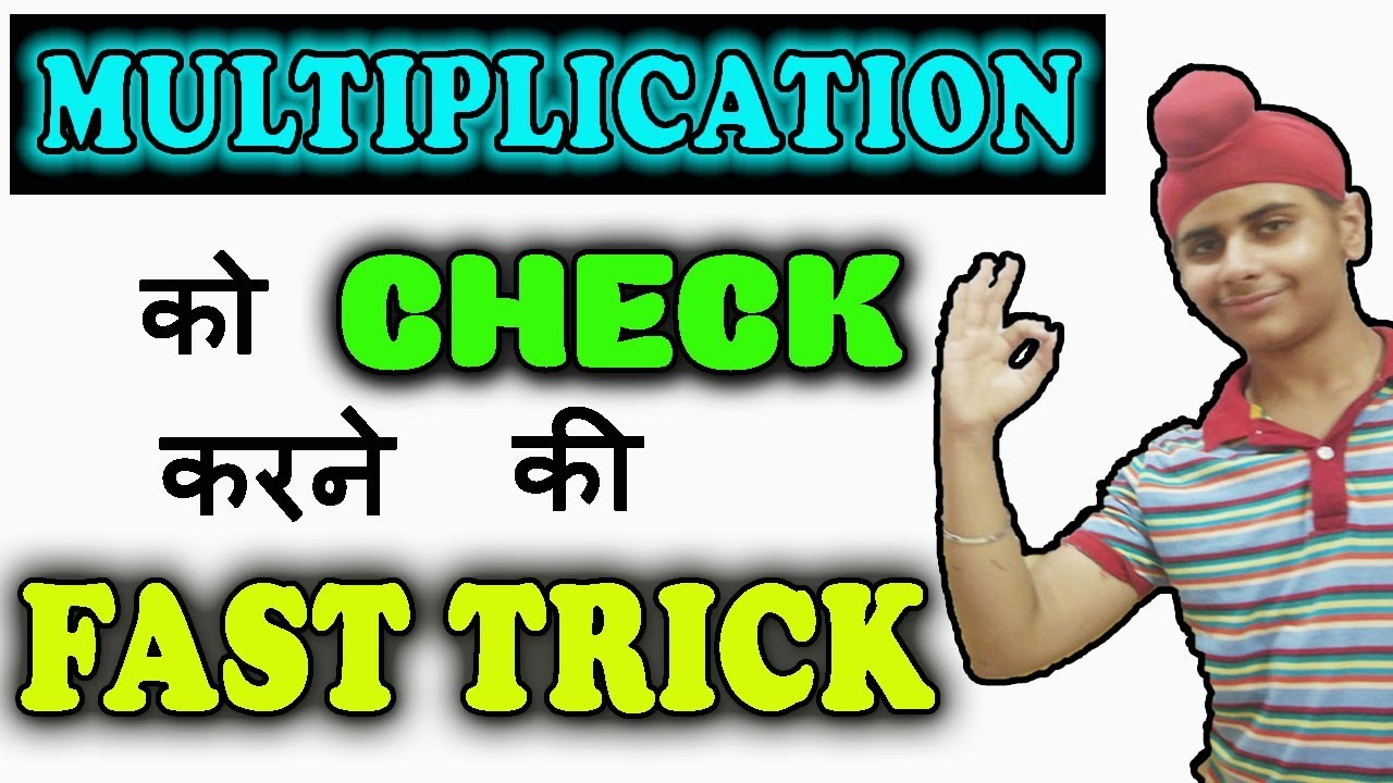 How To Check Multiplication Answer Multiplication Checking Trick 
