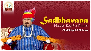 शान्ति की एकमात्र कुन्जी- सद्भावना । Master Key For Peace | Shri Satpal Ji Maharaj | Manav Dharam