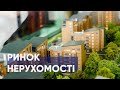 Ситуація на ринку нерухомості в Україні