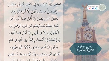 سورة الملك كاملة || القارئ راشد الحليبة