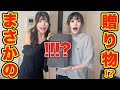◯◯からまさかの贈り物