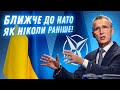 Україна стане членом НАТО! ⚡Подробиці історичного засідання Ради Україна-НАТО в Брюсселі