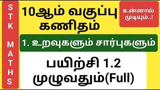 10th Maths Tamil Medium Chapter 1 Exercise 1.2 Full Sum 1, 2 , 3, 4 and 5 #stk_maths