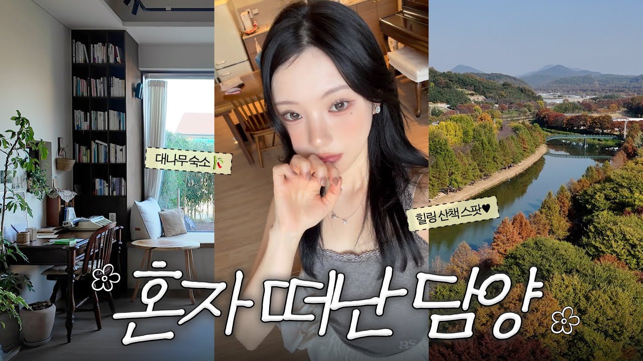 [ENG/JPN] 오랜만에 혼자 떠난 담양 여행🎋🤍 한국에도 이런 대나무 숲이 있다구요..?😳