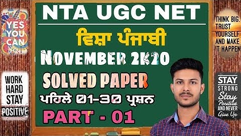 Punjabi Ugc Net Solved Question Paper November 2020 | Subject Punjabi | Rooham Academy | Part 1