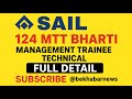 SAIL MTT Recruitment 2025 | 124 Management Trainee Technical Full Detail #sail #sailjob
