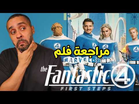 مراجعة فلم  4