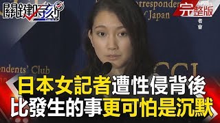 關鍵時刻 20180111 節目播出版(有字幕) 關鍵時刻 20180111 節目播出版(有字幕)
