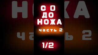 💸С 0 ДО НОЖА | ТРЕЙД | ЧАСТЬ 2 | 1/2 💸#трейдстандофф2 #standoff2