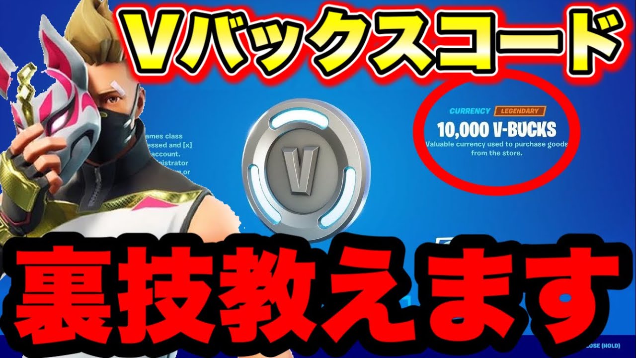 フォートナイト Vバックス フォートナイト】V-BUCKS(ブイバックス)永続的な割引開始