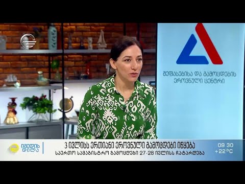 ერთიანი ეროვნული გამოცდები იწყება - რა უნდა გაითვალისწინონ აბიტურიენტებმა?