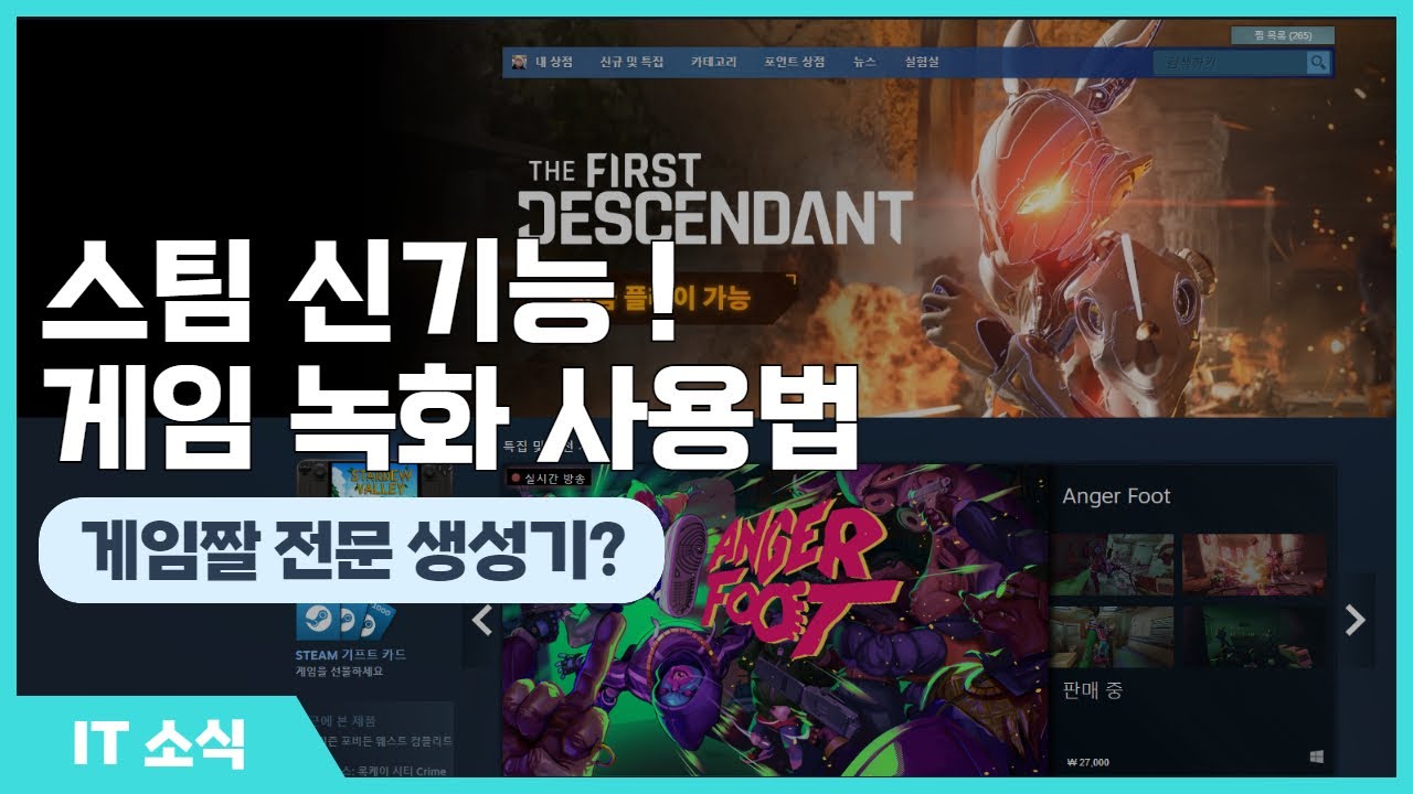 [ATOZ 팁] 스팀도 게임 화면 녹화 가능 ! (스팀 게임 녹화 기능 사용하기)