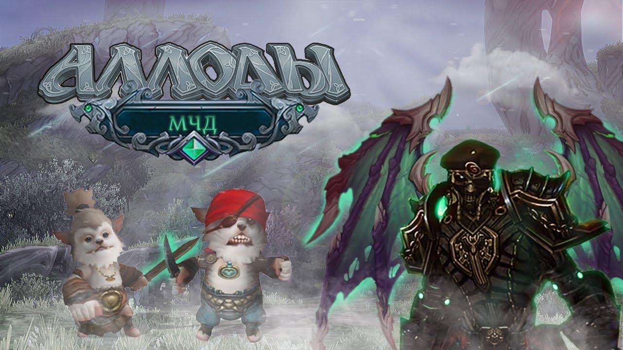 МЧД. Финал F2P, комментируем фри-сервера. - YouTube