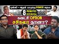 TVK-ல யாருக்கு POWER ? | 2nd Episode | JOURNALIST SUBAIR INTERVIEW | #TVK #SASIKALA #VIJAY