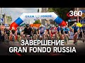 Гонка на пределе сил: в Рузе завершился велозаезд Gran Fondo Russia