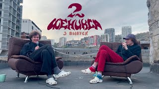 2 Феникса - аферы, что нас радует, человек. 3 выпуск