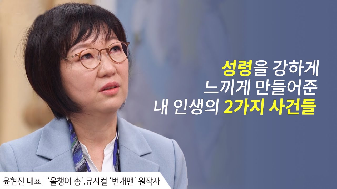 두 눈을 의심할 만한 기적을 경험하다 │윤현진 대표 간증 │새롭게 하소서