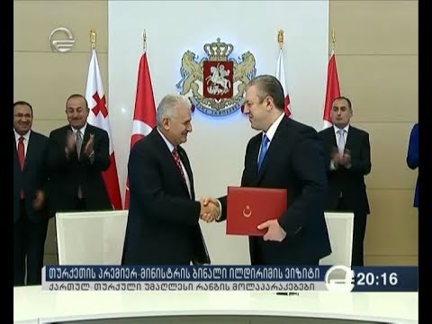თურქეთის პრემიერ-მინისტრის  ბინალი ილდირიმის ვიზიტი