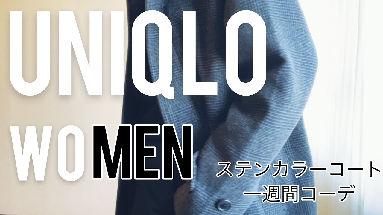 大人女子 メンズコートで作る1週間コーデ 40代 50代 ファッションコーデ Youtube