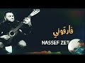 الزلزل حسن مرعي 🎧🎧🎹🎹فارقوني🎤🎤🎧🎧