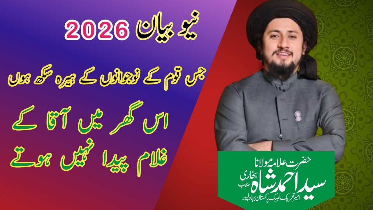 Aj Afsoos h as kuum ky Nujowan ka Herro Sikah h Syed Ahmad Shah Bukhari Bhawalpur 2026